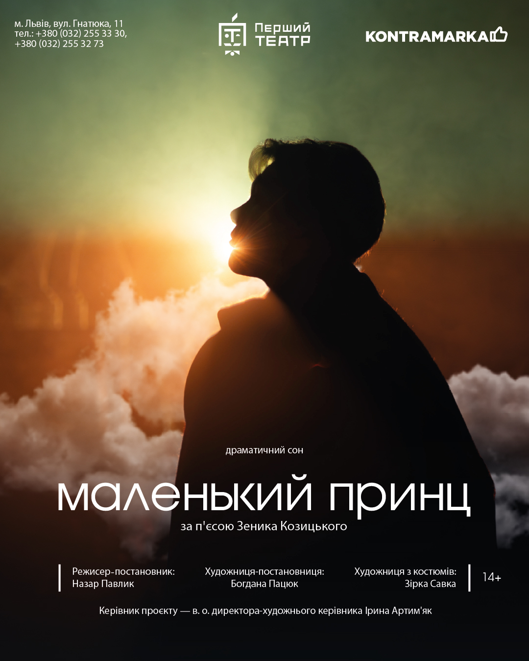 Афіша вистави