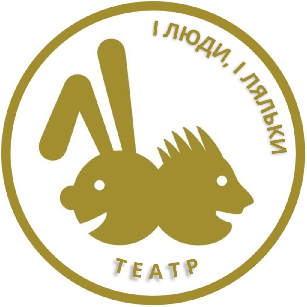Театр “І люди, і ляльки”