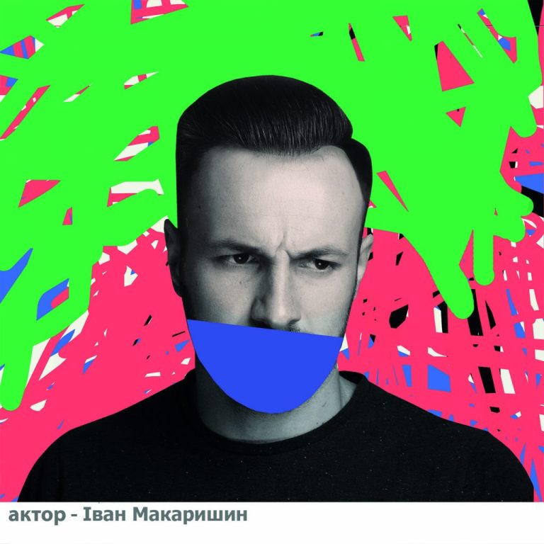 Іван Макаришин